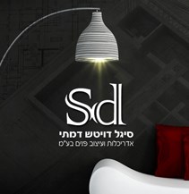 סיגל דויטש דמתי