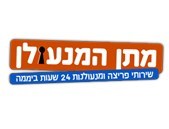 מתן המנעולן