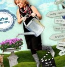 הבאר של סבא